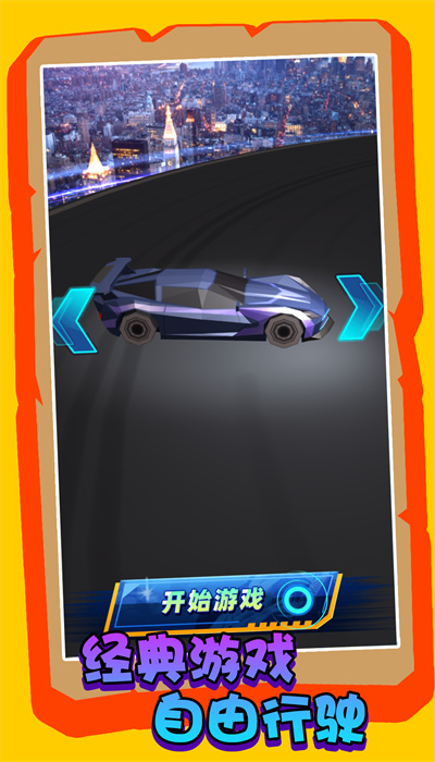 极速赛车对对碰 极速赛车对对碰