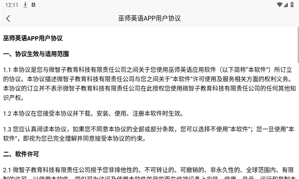 巫师英语 巫师英语