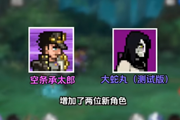 像素火影大蛇丸版 像素火影大蛇丸版