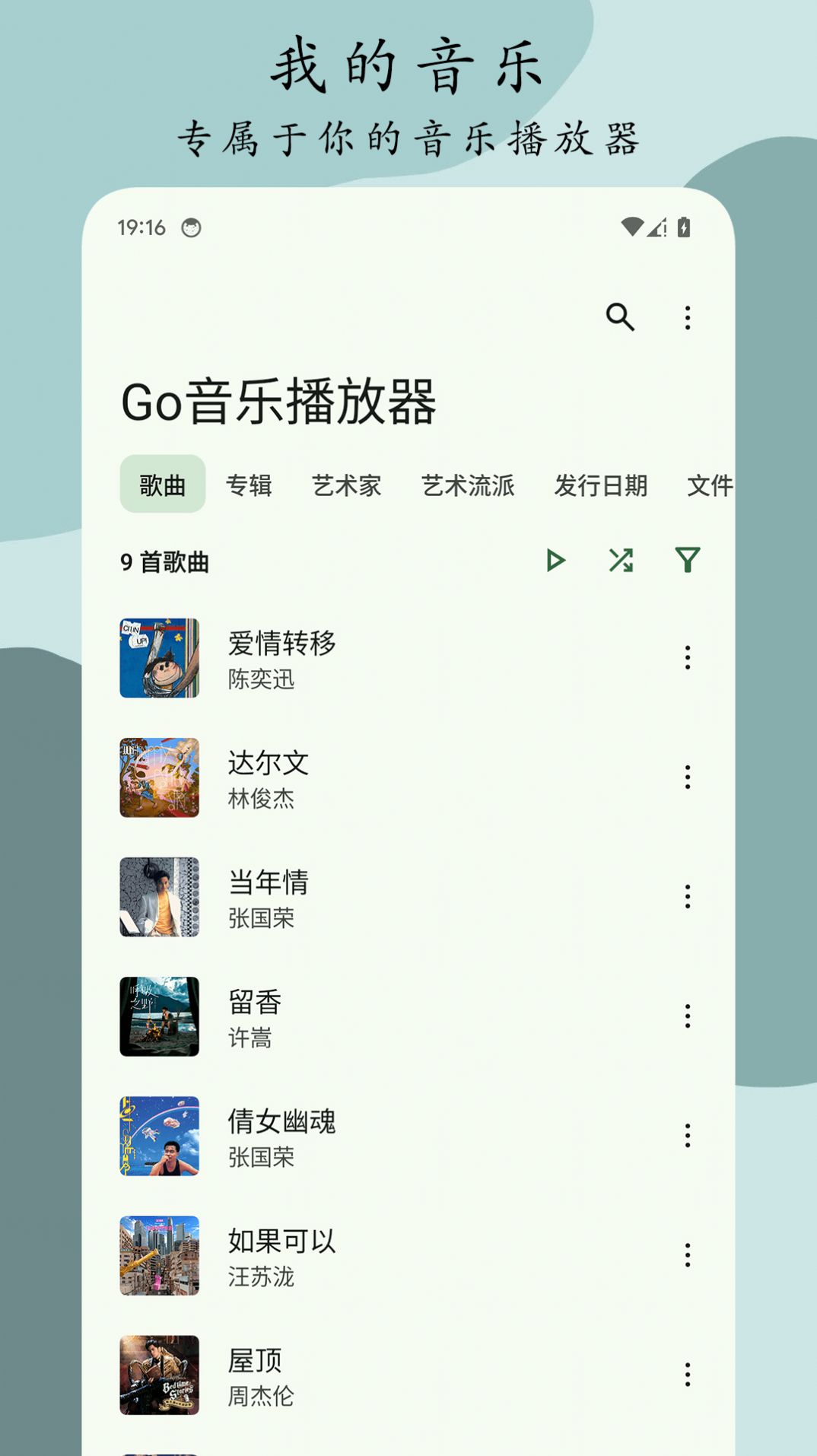 Go音乐播放器 Go音乐播放器