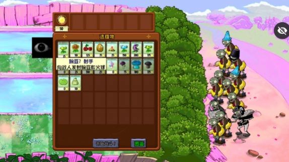 PVZ BS内置菜单版