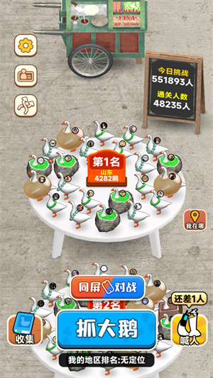 抓大鹅无限道具