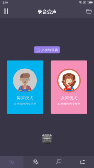 专业变声器app 专业变声器app