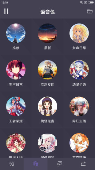 专业变声器app 专业变声器app