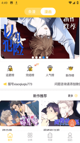 丸子漫画无删减版 丸子漫画无删减版