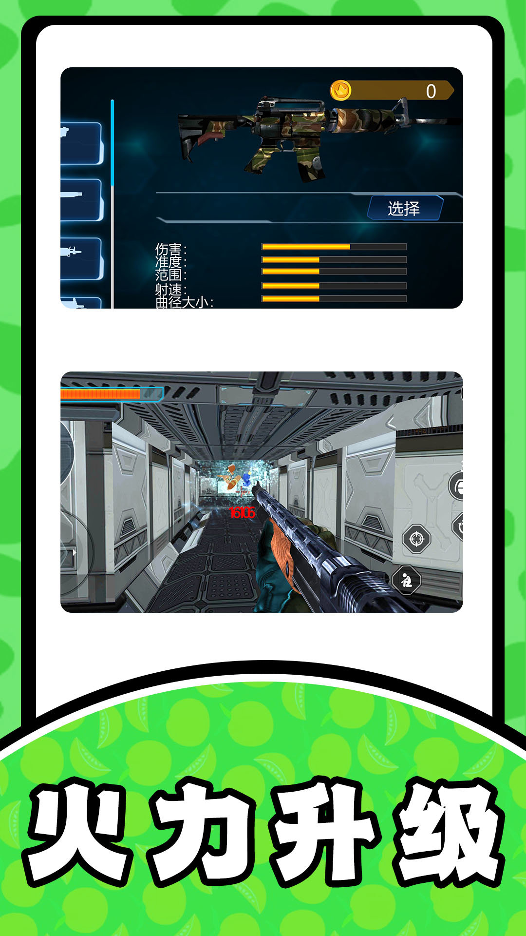 疯狂射击求生 疯狂射击求生