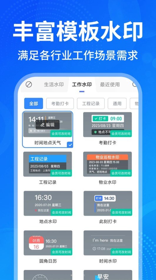 pb水印相机打卡拍照 pb水印相机打卡拍照