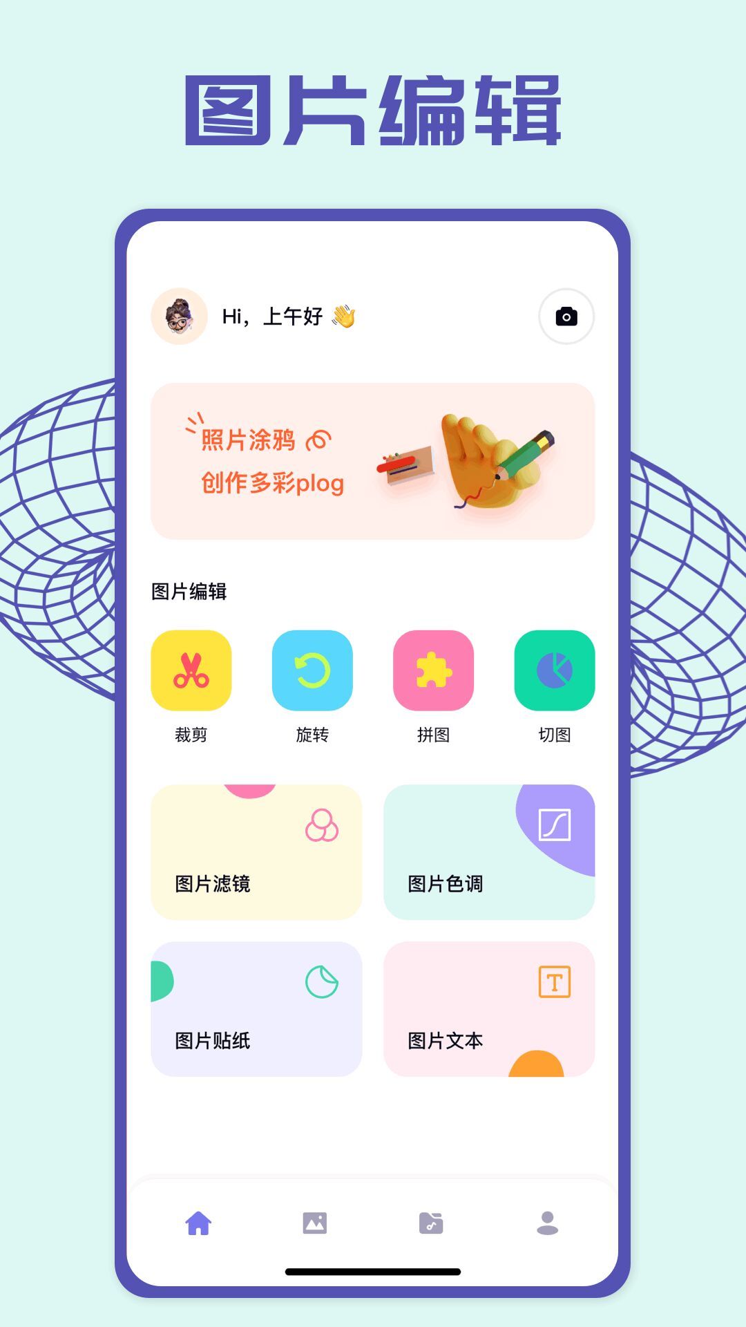 pick图片编辑 pick图片编辑