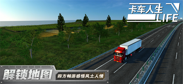卡车人生全部车辆解锁版