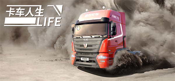 卡车人生全部车辆解锁版