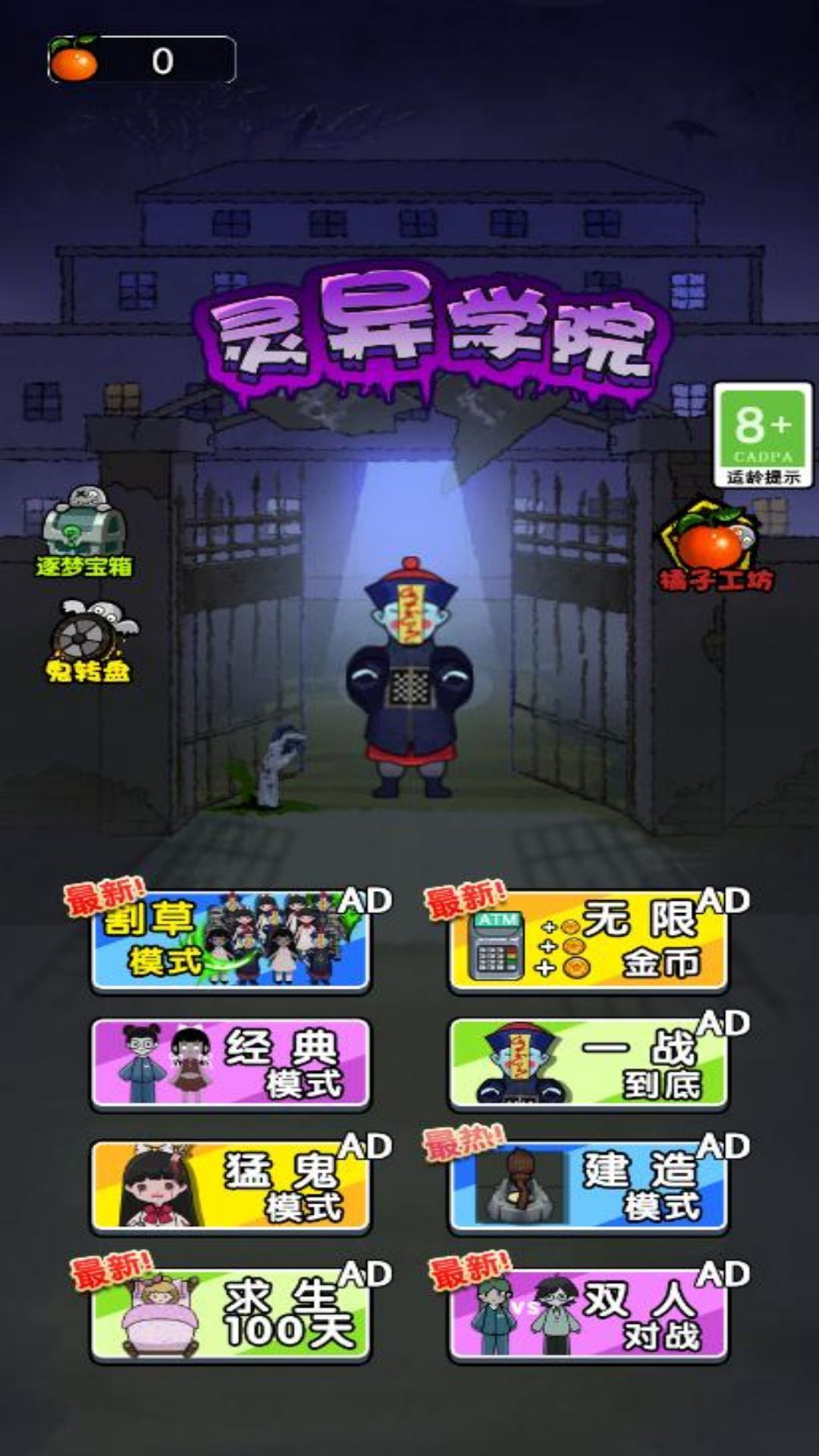 恐怖异灵学院2 恐怖异灵学院2