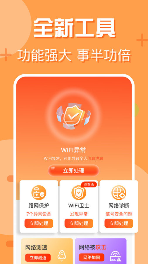 附近wifi快连 附近wifi快连