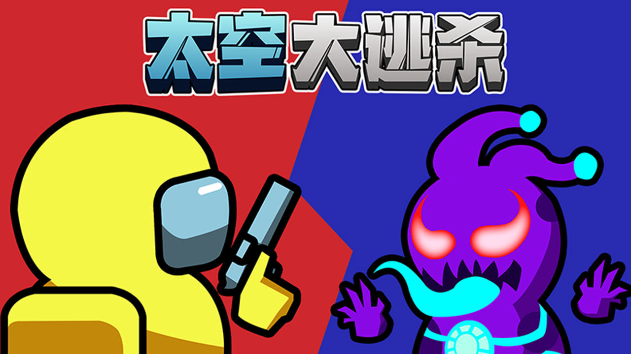 太空大逃杀内置MOD菜单 太空大逃杀内置MOD菜单