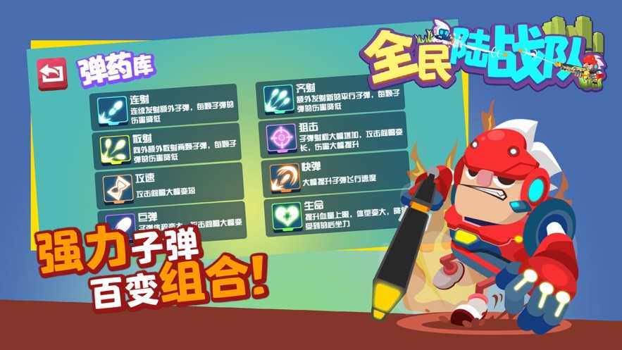 全民陆战队无限金币无限钻石