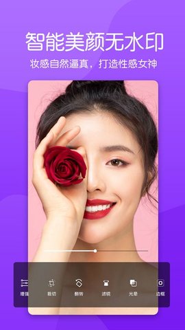 美白素颜相机 美白素颜相机
